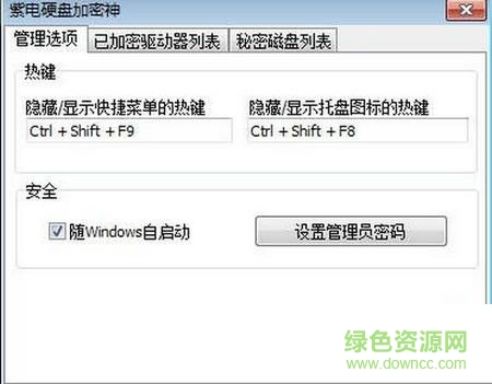紫電硬盤加密神 V1.0.1 綠色中文版 0