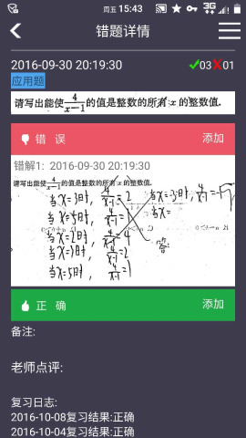 知錯(cuò)手機(jī)版 v2.19 安卓版 1