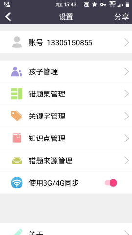 知錯(cuò)手機(jī)版 v2.19 安卓版 3