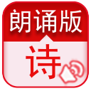 聽唐詩