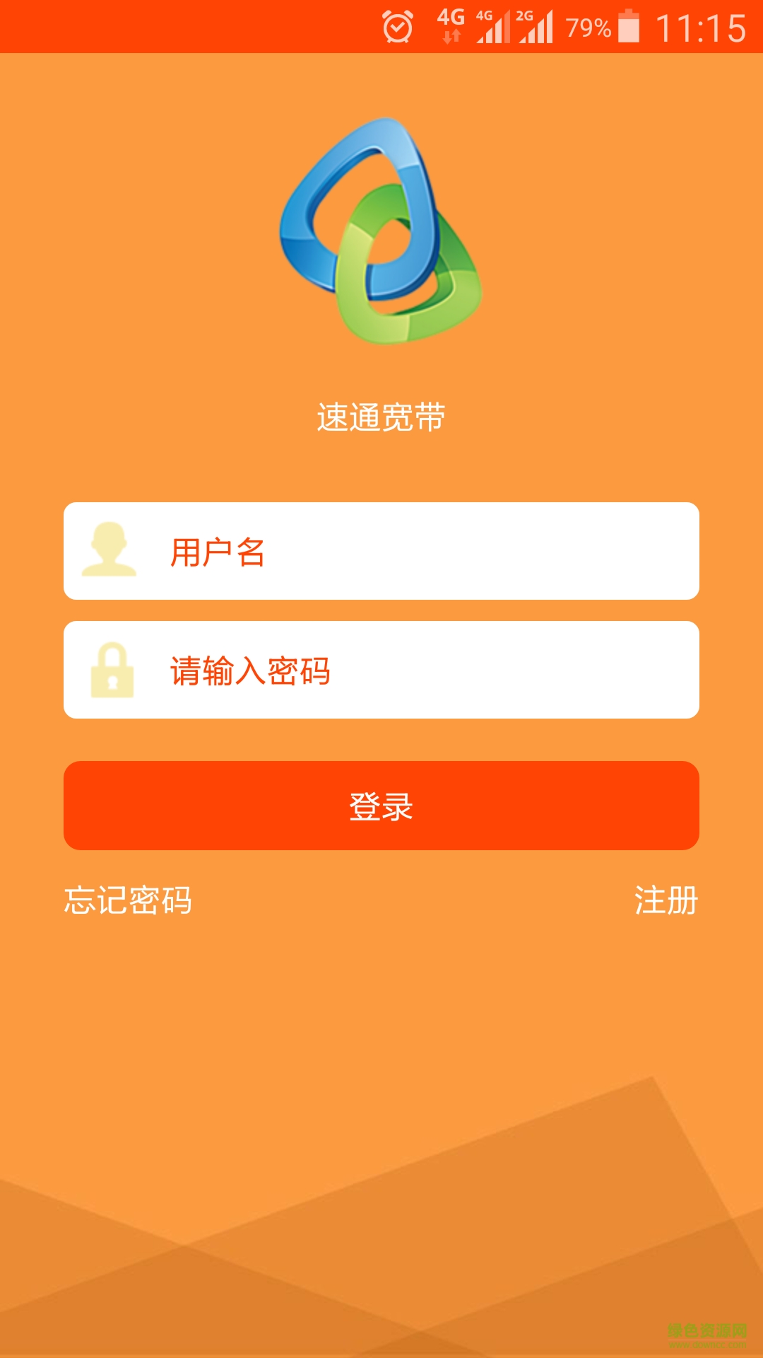 速通寬帶手機客戶端 v1.5.6.2 安卓版 1