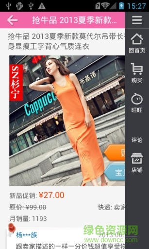 沃麥加免費商城 v1.1 安卓最新版 0