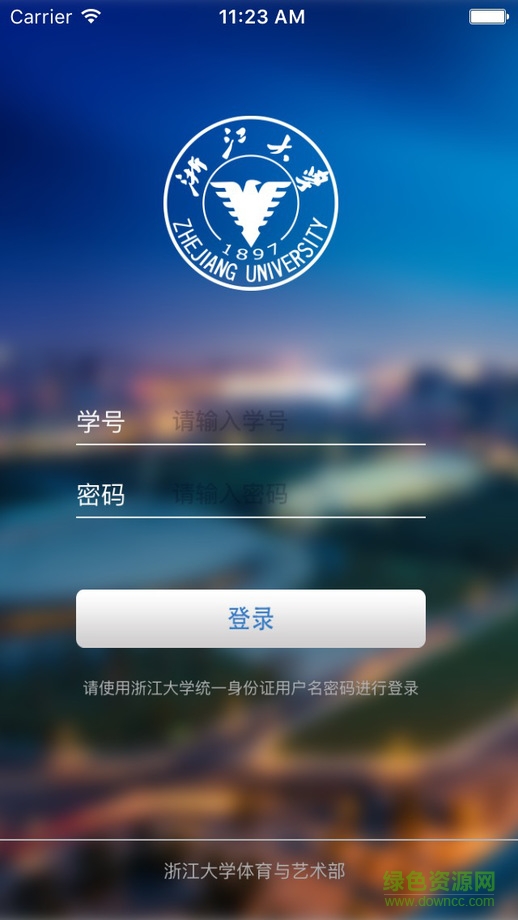 浙大體藝最新蘋果版下載