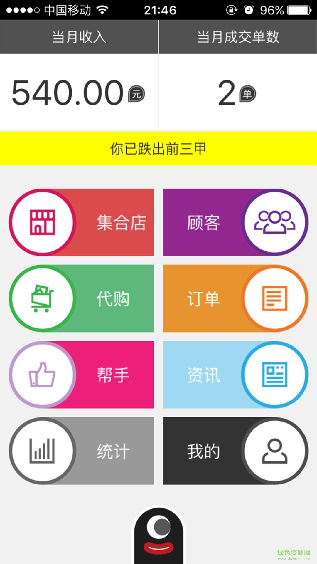 管家真選商家版手機版 v1.1.8 安卓版 1