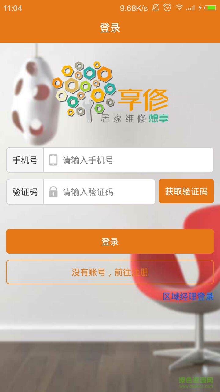 享修師傅 v2.2.1 安卓版 0