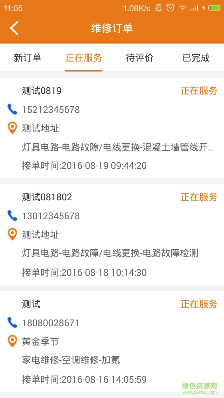 享修師傅 v2.2.1 安卓版 1