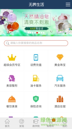 無界生活手機(jī)版 v2.0.14 安卓版 0