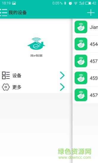 簡e智居 v2.4 安卓版 1