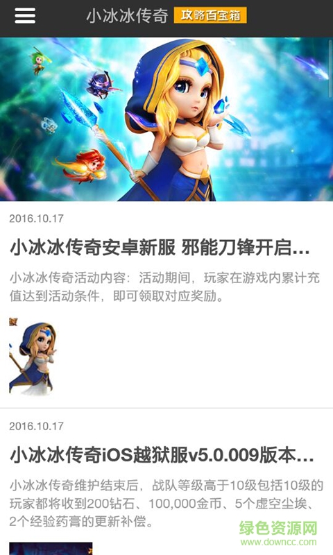 小冰冰傳奇攻略百寶箱手機(jī)版 v1.0 安卓版 1
