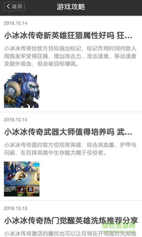 小冰冰傳奇攻略百寶箱手機(jī)版 v1.0 安卓版 2