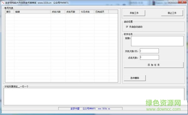 赴夢(mèng)貪吃蛇大作戰(zhàn)刷金幣軟件 V1.0 接單版 0