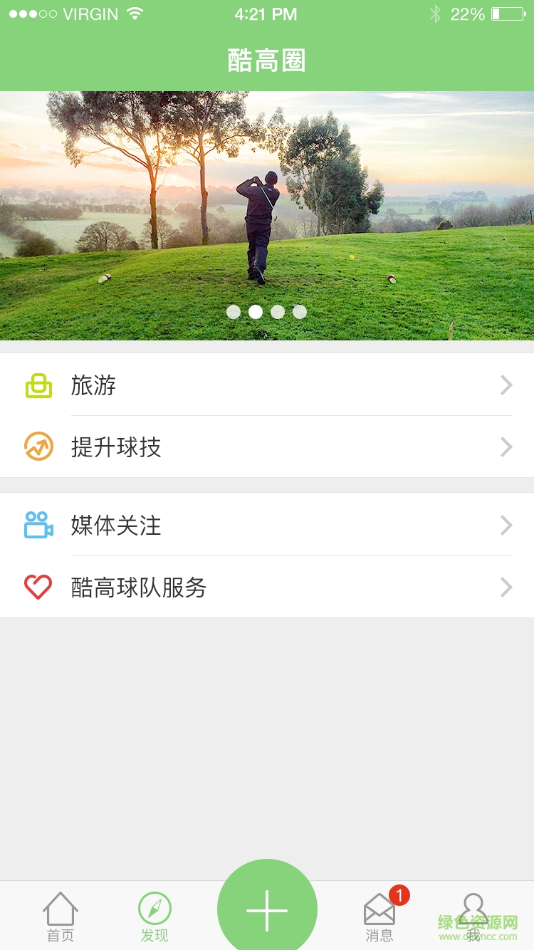 酷高圈app(高爾夫社交) v0.1.1 安卓版 3