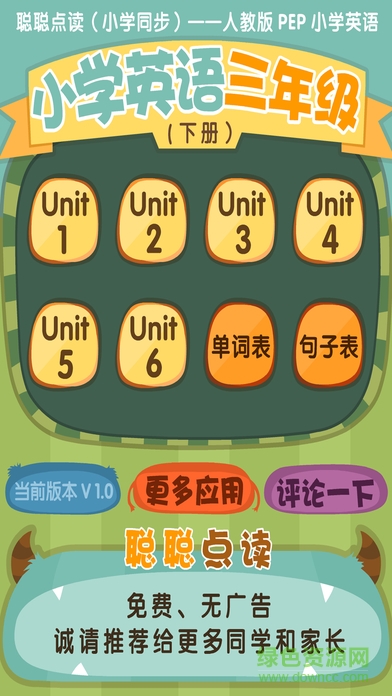 聰聰點讀英語三年級下冊(人教版PEP)3