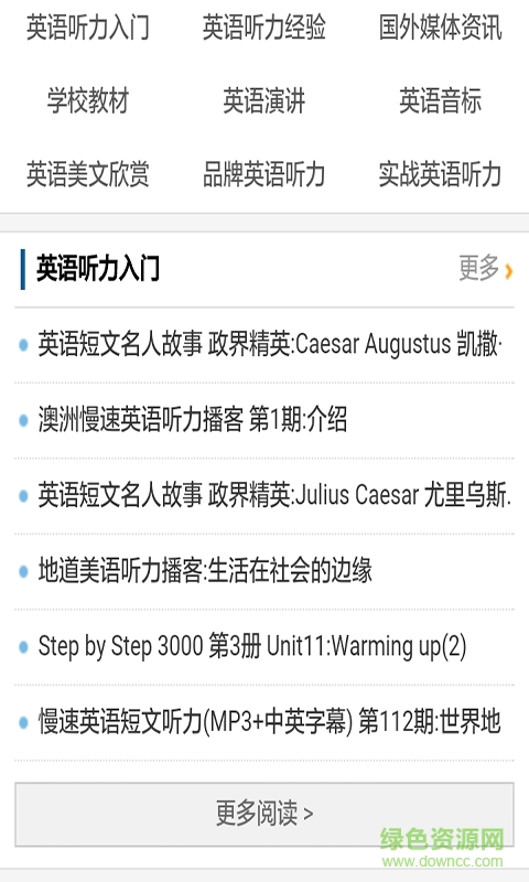 全國四級英語聽力訓(xùn)練大全 v3.0 安卓版 1