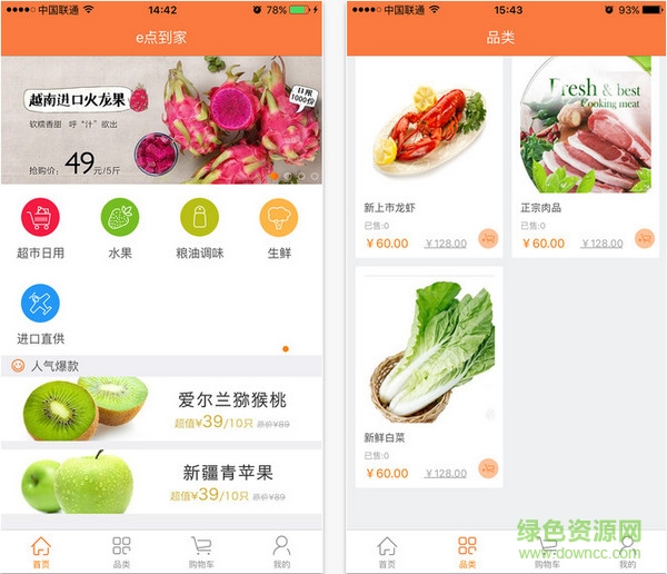 e點到家iPhone版 v2.1.1 蘋果ios版 1