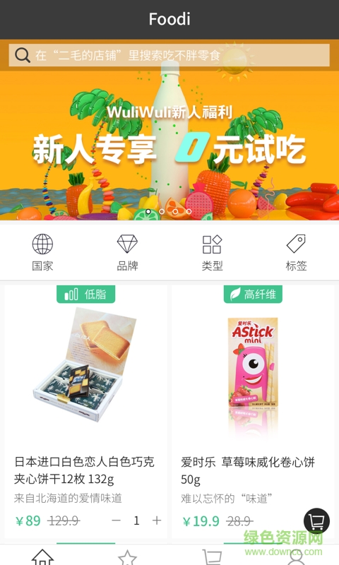 Foodi精選美食客戶端 v1.2 安卓版 0