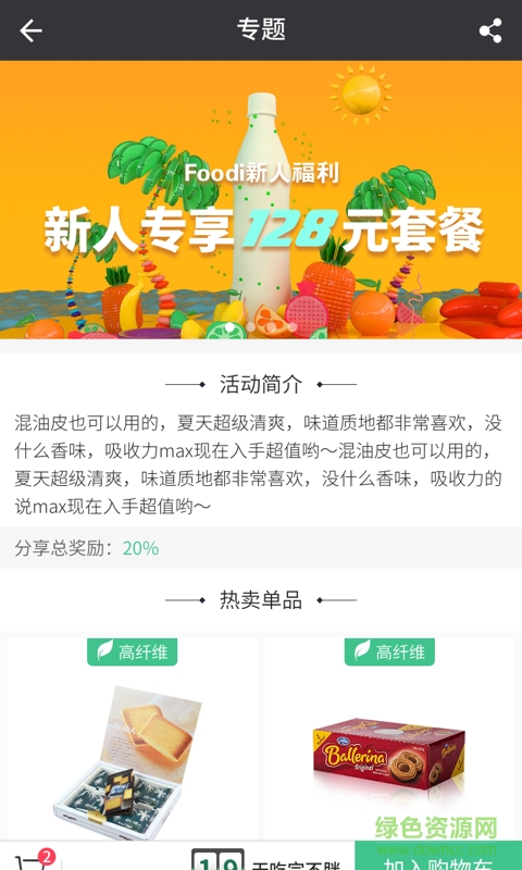 Foodi精選美食客戶端 v1.2 安卓版 2