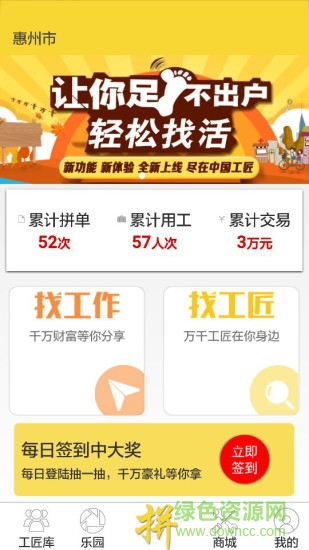 中國工匠手機(jī)客戶端 v1.98 安卓版 0