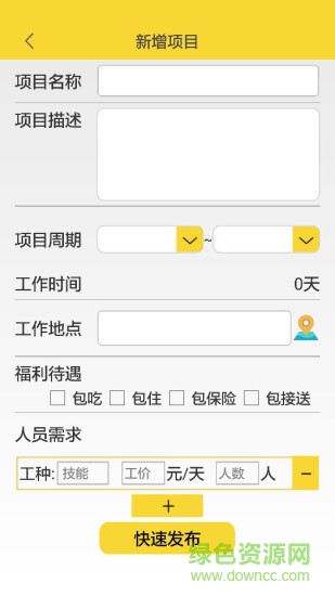 中國工匠手機(jī)客戶端 v1.98 安卓版 2