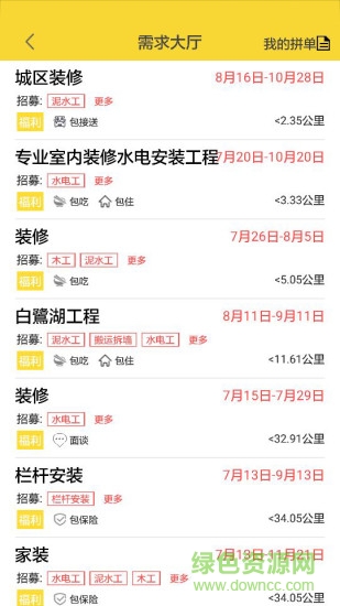中國工匠手機(jī)客戶端 v1.98 安卓版 1