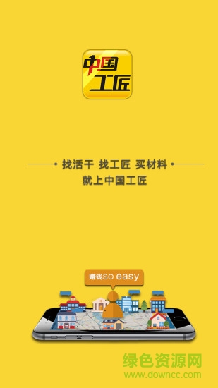 中國工匠手機(jī)客戶端 v1.98 安卓版 3