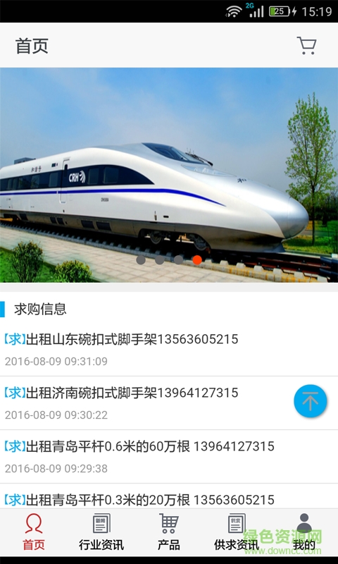 模板網(wǎng)手機(jī)客戶端 v1.0 安卓版 1