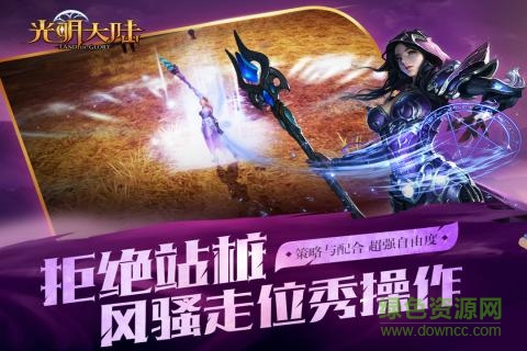 光明大陸手游vivo版 v1.328511.328330 安卓版 0