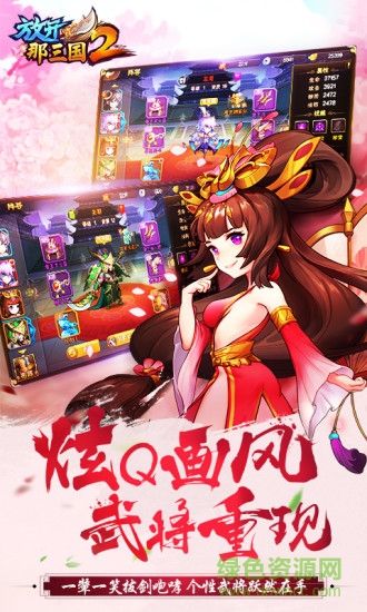 放開(kāi)那三國(guó)2蘋(píng)果版本 v1.0.13 iPhone加速版 2