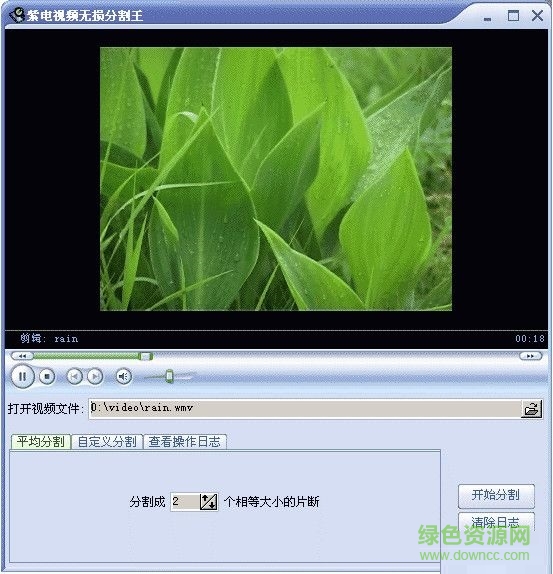 紫電視頻無損分割王官方版下載