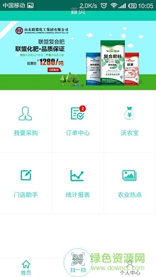 山東沃農(nóng)資(農(nóng)產(chǎn)品購(gòu)買) v1.1.6 安卓版 0