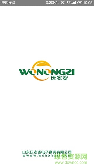 山東沃農(nóng)資(農(nóng)產(chǎn)品購(gòu)買) v1.1.6 安卓版 1