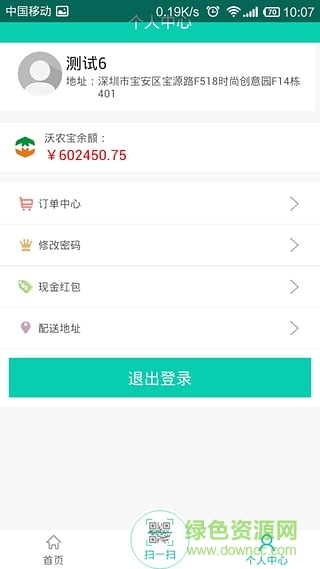 山東沃農(nóng)資(農(nóng)產(chǎn)品購(gòu)買) v1.1.6 安卓版 4