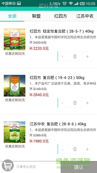 山東沃農(nóng)資(農(nóng)產(chǎn)品購(gòu)買) v1.1.6 安卓版 2