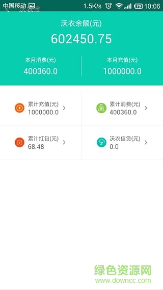 山東沃農(nóng)資(農(nóng)產(chǎn)品購(gòu)買) v1.1.6 安卓版 3