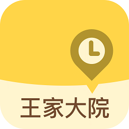 王家大院