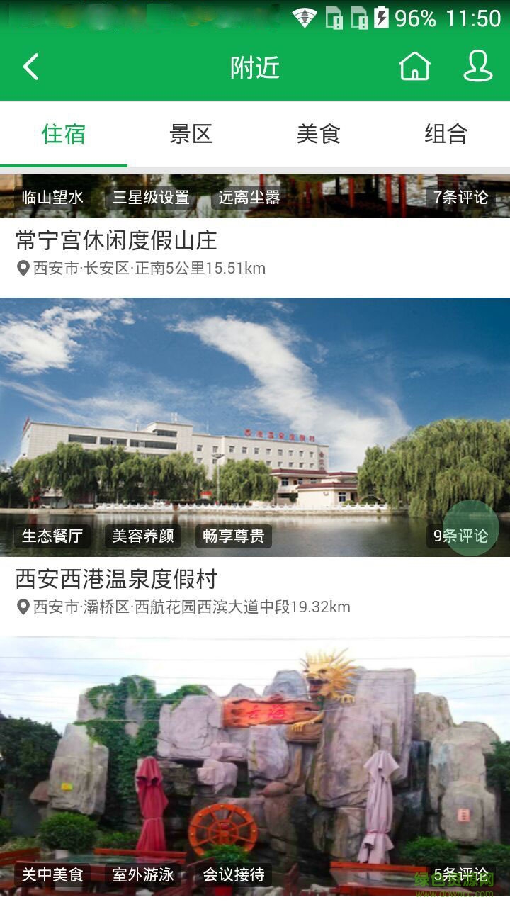 村游網(wǎng)手機(jī)客戶(hù)端 v0.1.1 安卓版 3