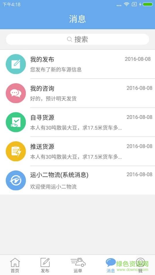 運(yùn)小二蘋果版(物流服務(wù)平臺(tái)) v1.4.3 官網(wǎng)ios版 1