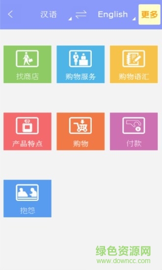 旅游口譯寶 V2.0.0 安卓版 1
