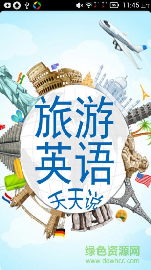 旅游英語天天說 v1.0 安卓版 0