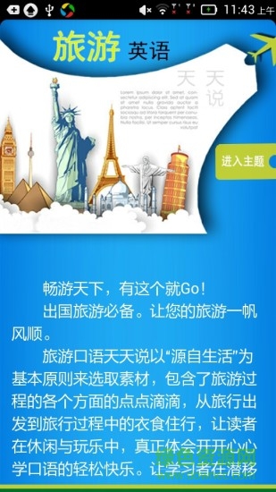 旅游英語天天說 v1.0 安卓版 1