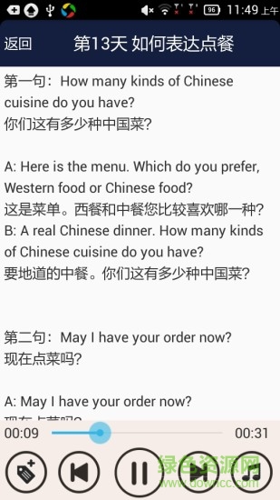 旅游英語天天說 v1.0 安卓版 3