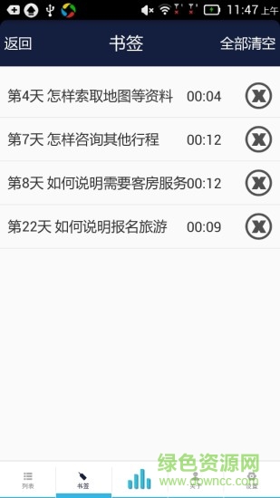 旅游英語天天說 v1.0 安卓版 4