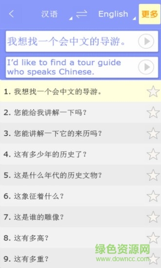 旅游口譯寶 V2.0.0 安卓版 2
