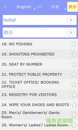 旅游口譯寶 V2.0.0 安卓版 3