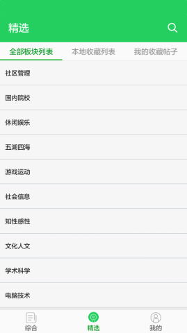 掌中水木iphone版 v1.7 蘋果手機(jī)版 0