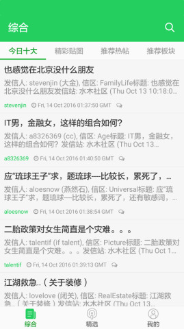 掌中水木iphone版 v1.7 蘋果手機(jī)版 1