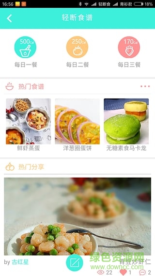 輕斷食手機版(健康減肥) v0.0.12 安卓版 0