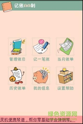 記賬AA制 v1.4 安卓版 0