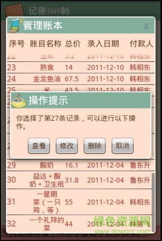 記賬AA制 v1.4 安卓版 1