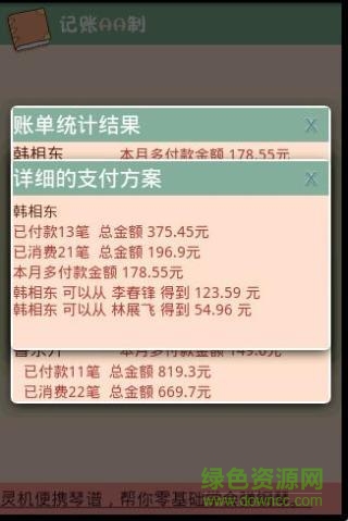 記賬AA制 v1.4 安卓版 3